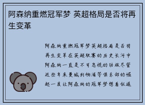 阿森纳重燃冠军梦 英超格局是否将再生变革
