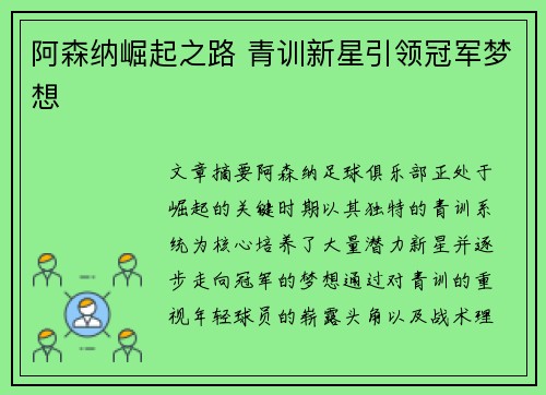 阿森纳崛起之路 青训新星引领冠军梦想